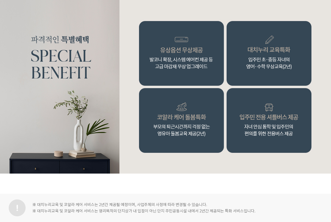 김해 제일풍경채2차 모델하우스