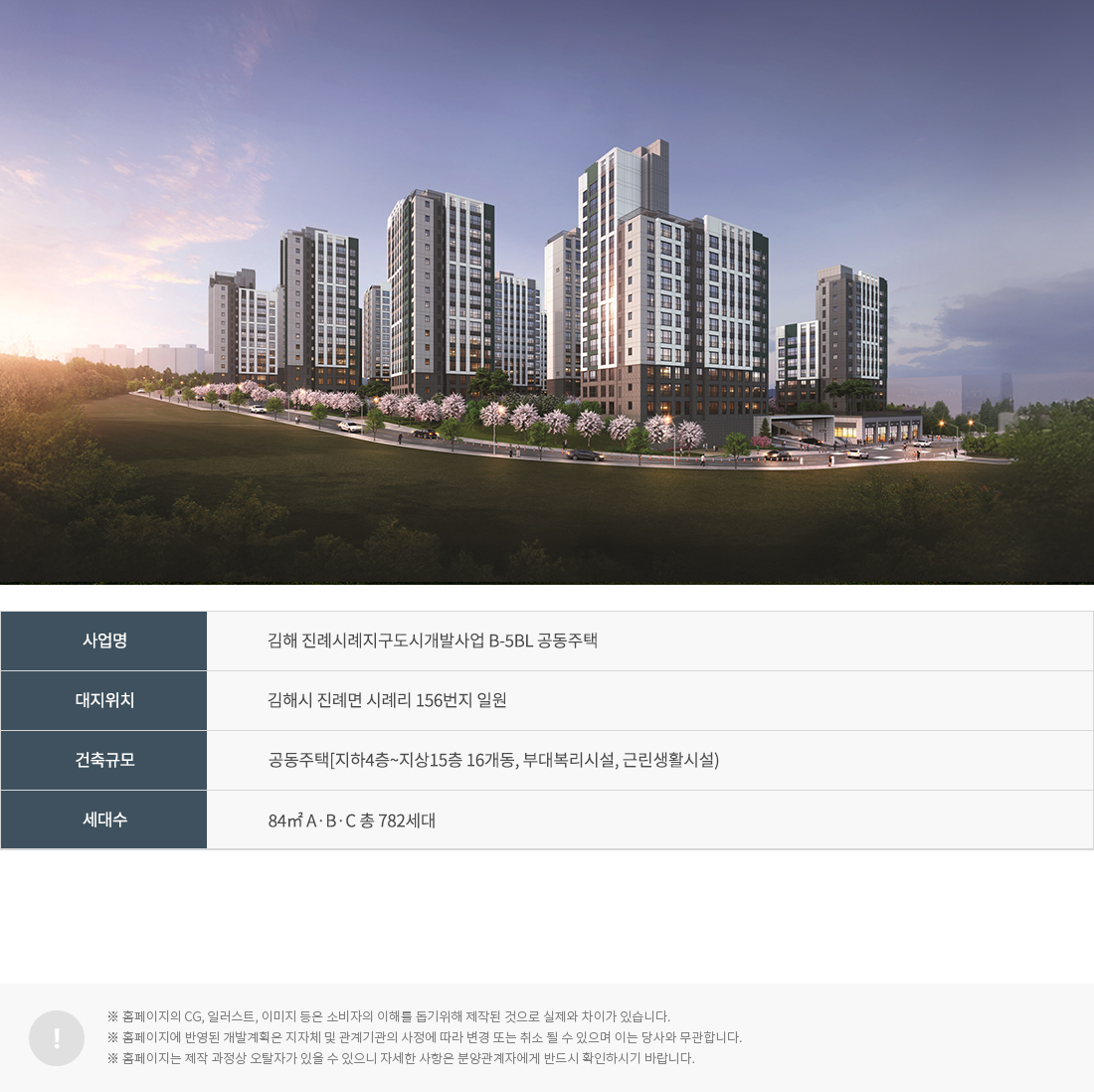 김해 제일풍경채2차 모델하우스