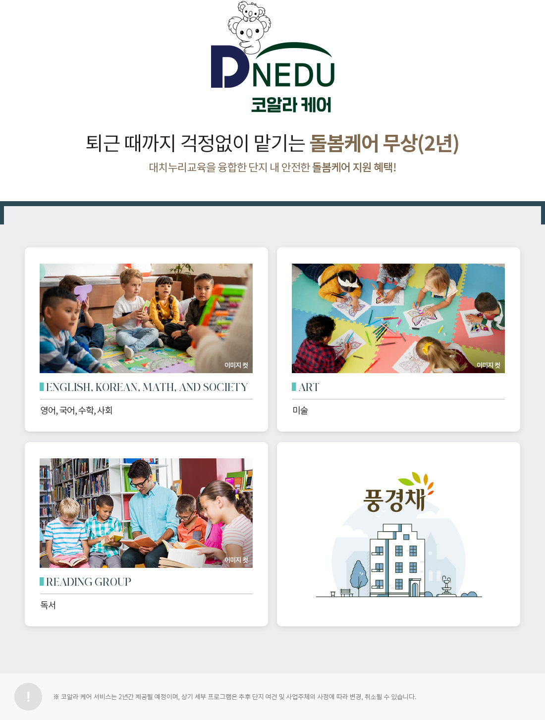 김해 제일풍경채2차 모델하우스